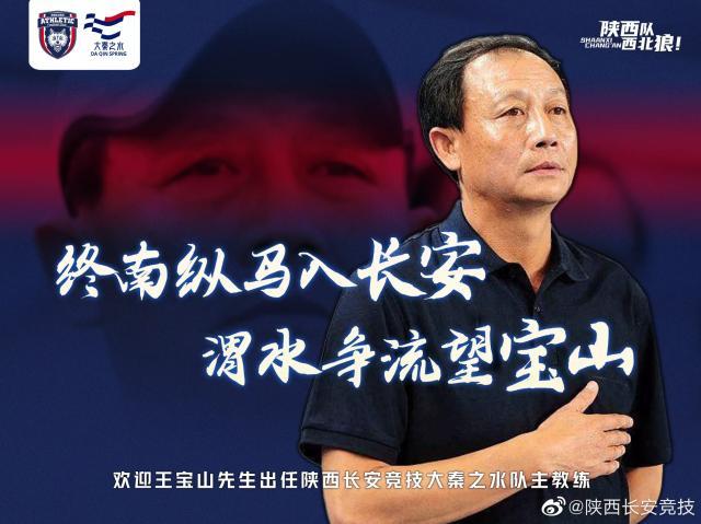 开云体育官网-陕西长安竞技：王宝山任球队主教练 欢迎王导回家！
