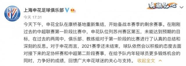 开云体育app-申花正式集结 公开表态：会在足协杯中力争好成绩