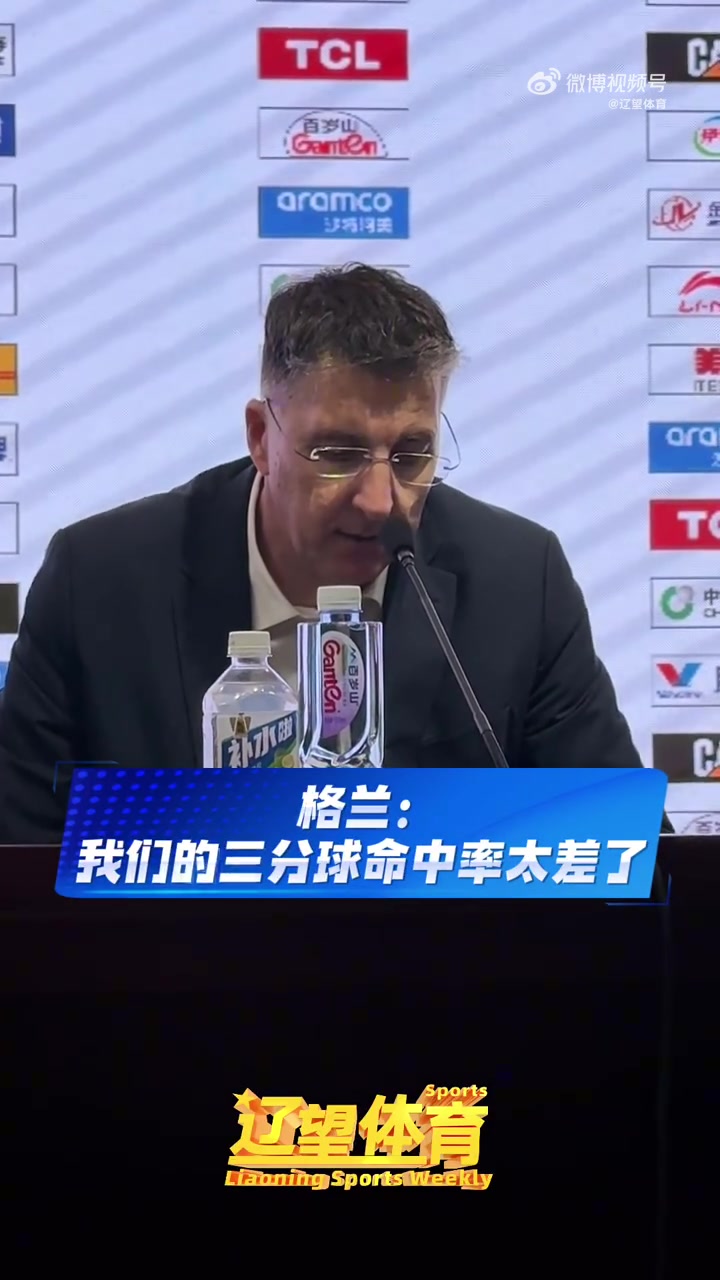 开云体育app-新疆主帅：我们今天三分很差 不过18次助攻还是展现了团队配合